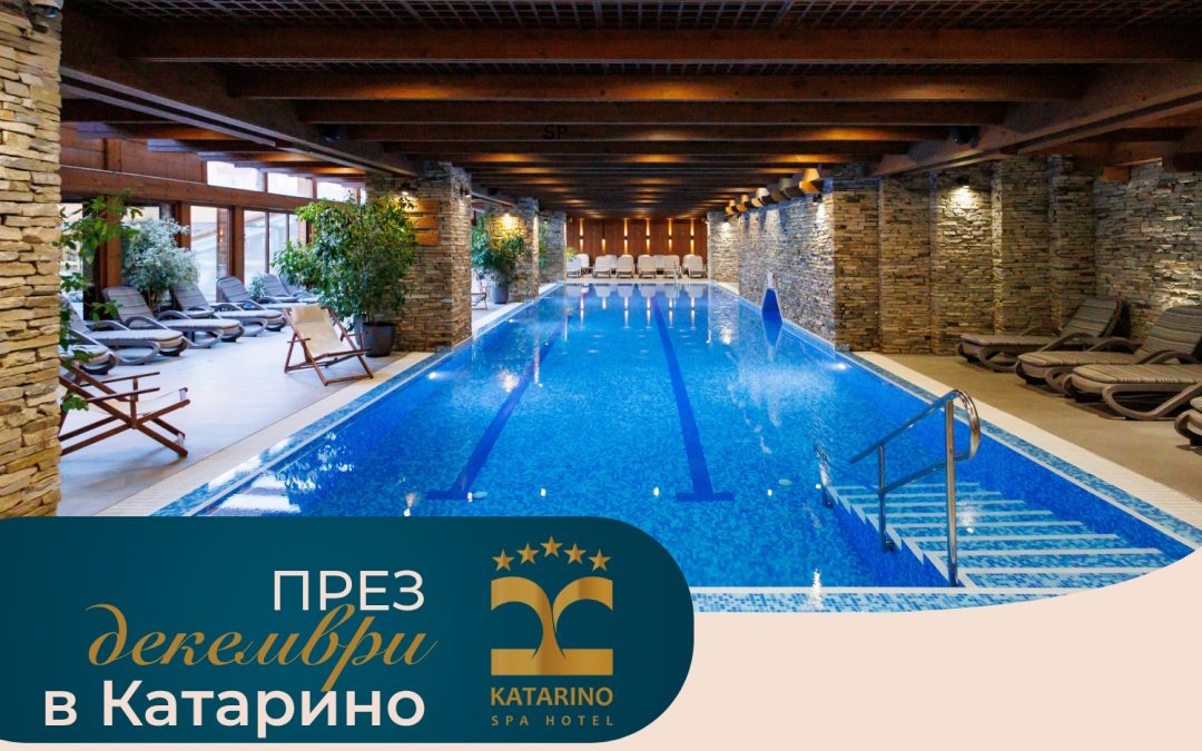 ДЕКЕМВРИ в Катарино