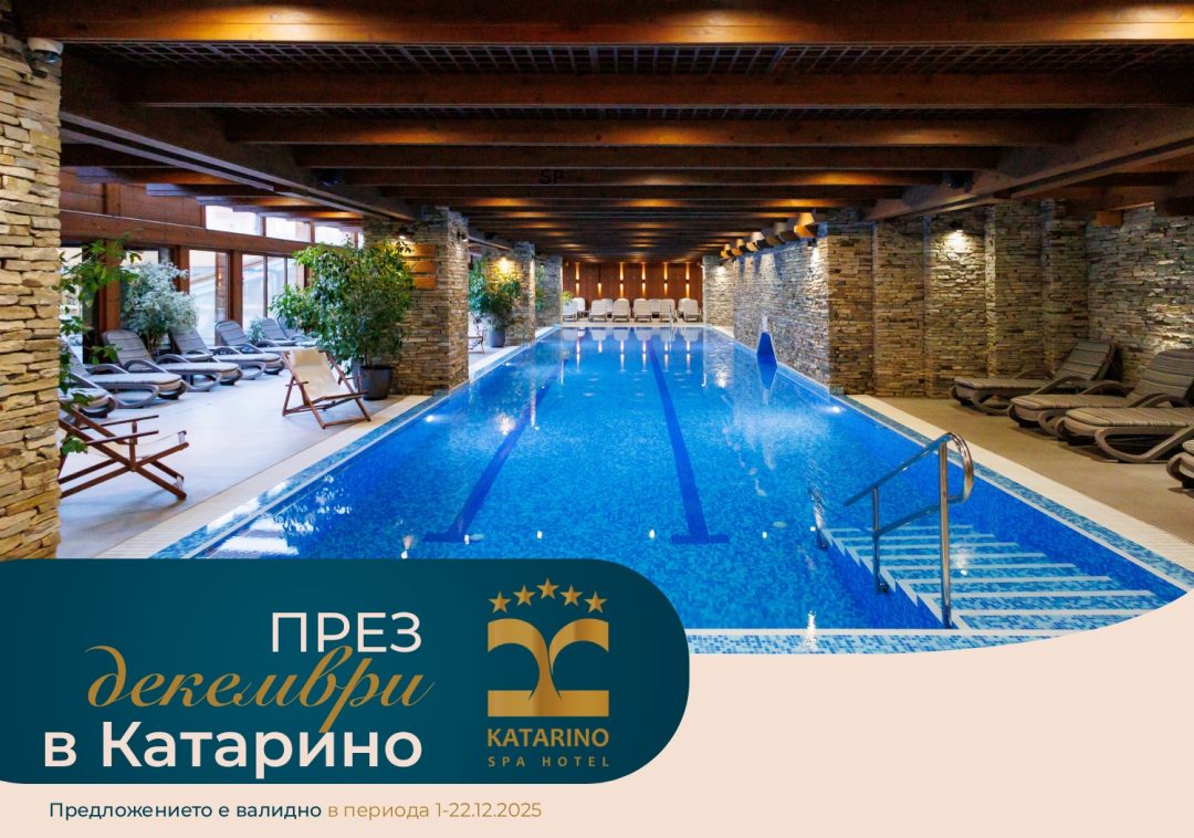 ДЕКЕМВРИ в Катарино