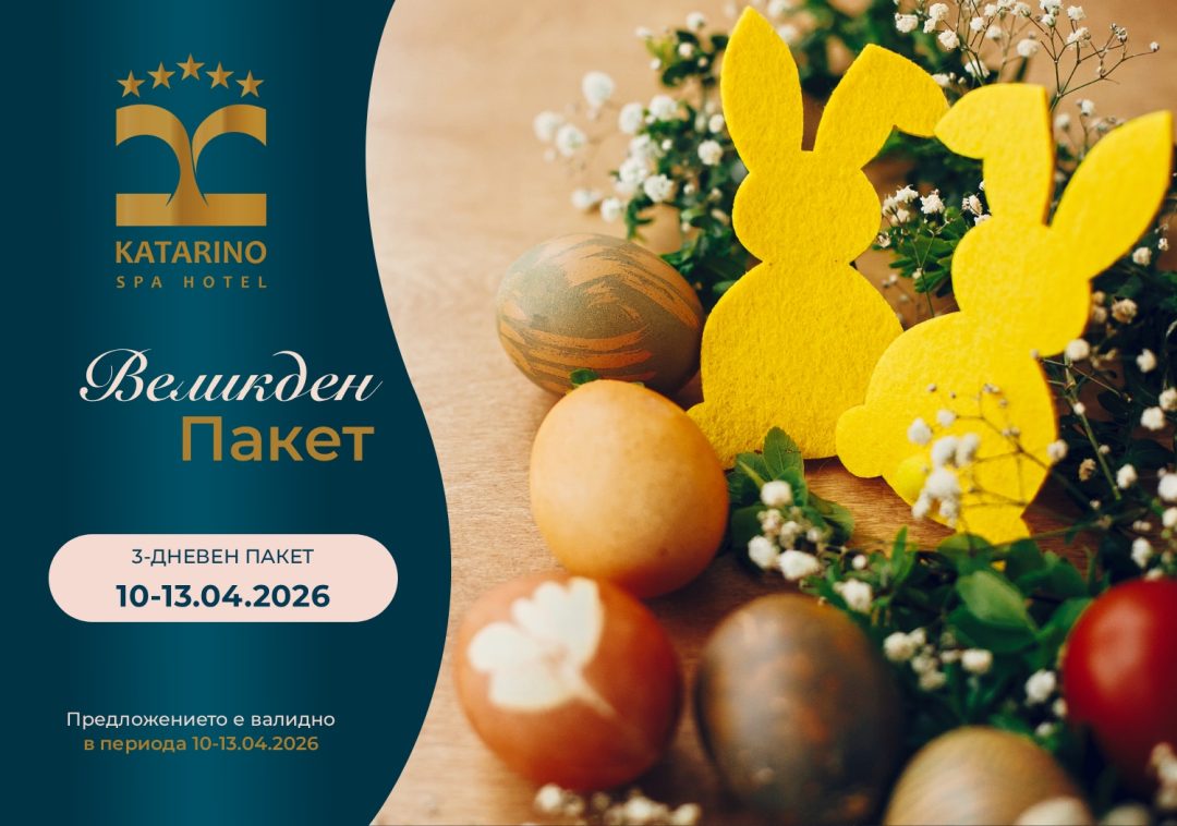 Пакет Великден