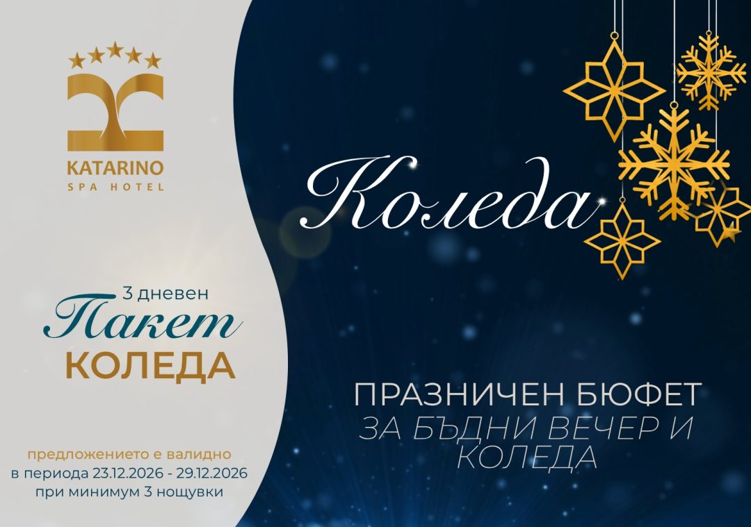 Пакет Коледа