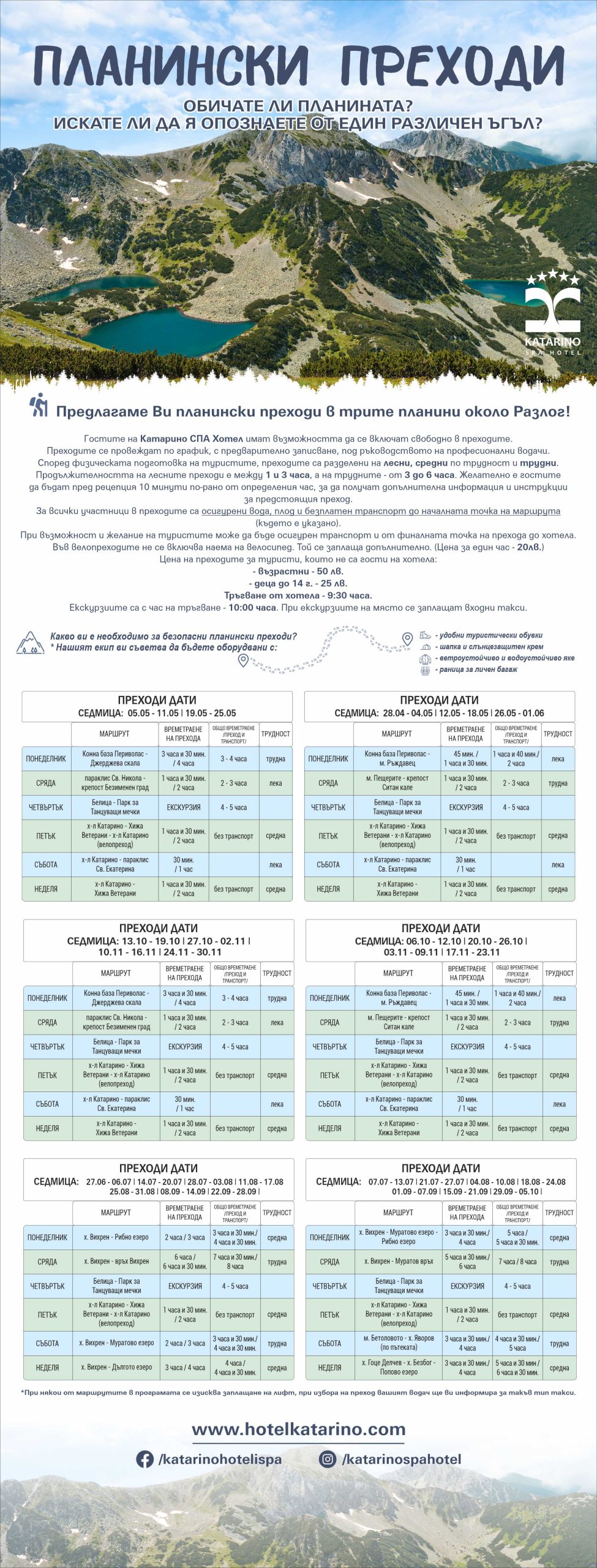 Постер Преходи 2025 2
